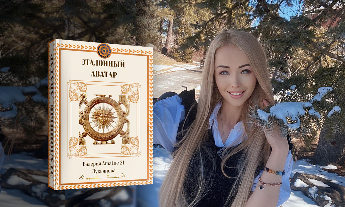 [Валерия Лукьянова] Эталонный аватар (2022)_0.jpg